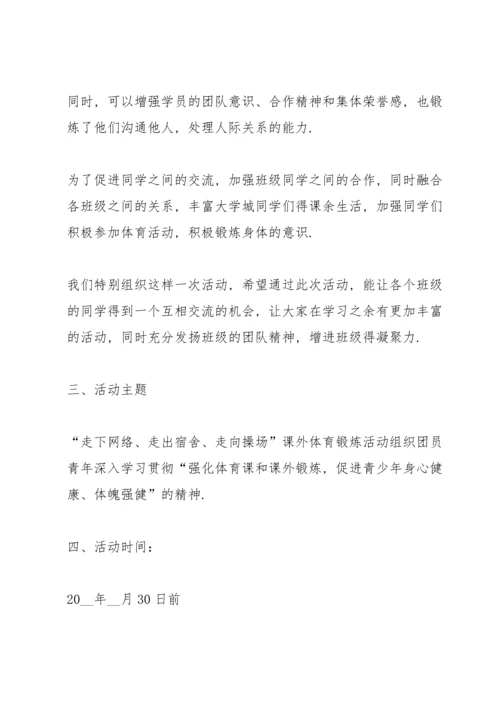 关于运动会的活动策划方案怎么写.docx