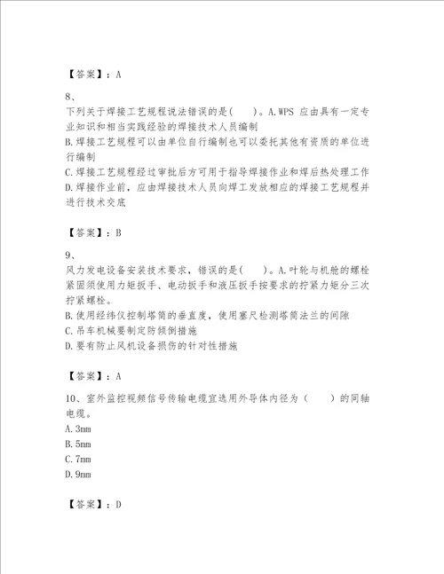 一级建造师之一建机电工程实务题库含完整答案必刷