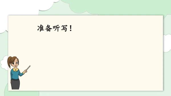 第六单元复习（课件）2024-2025学年统编版语文二年级上册