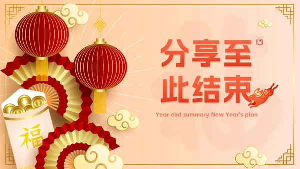 黄色奢华中国风年终总结新年计划PPT模板