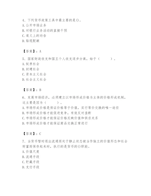 2024年国家电网招聘之经济学类题库含答案【培优a卷】.docx