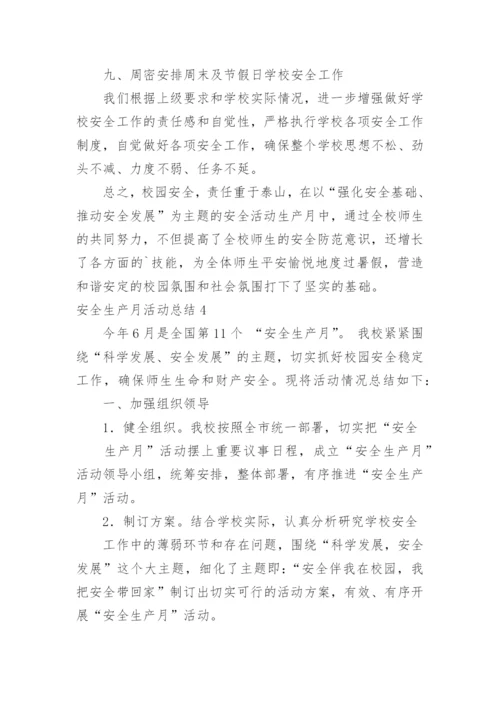 安全生产月活动总结.docx