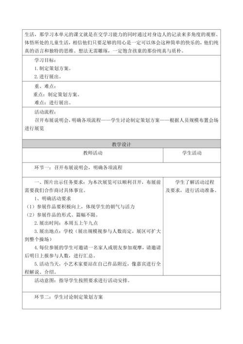部编版语文三年级下册第六单元大单元整体教学设计21世纪