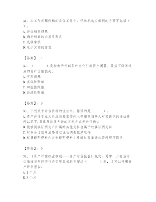 资产评估师之资产评估基础题库附完整答案【必刷】.docx