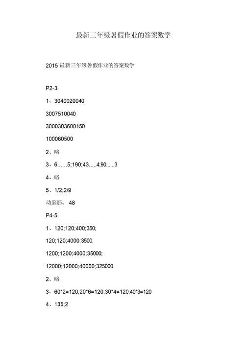 小学生三年级数学试题