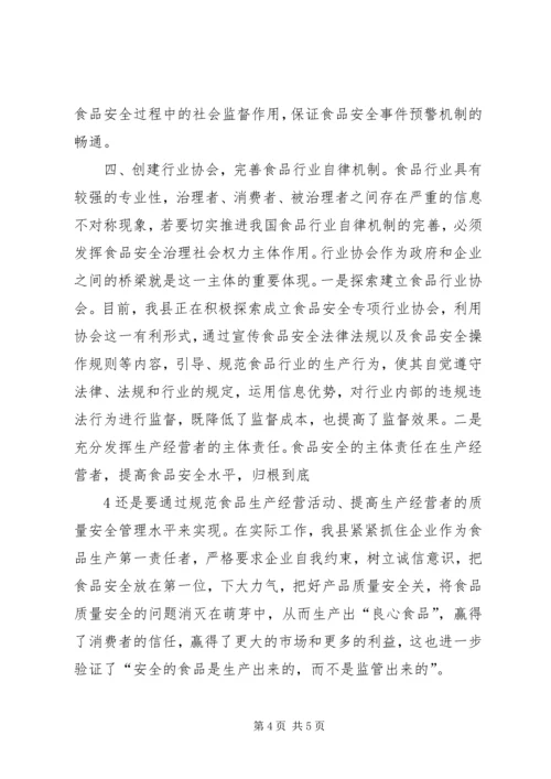 动员社会积极参与共筑食品安全防线[本站推荐].docx