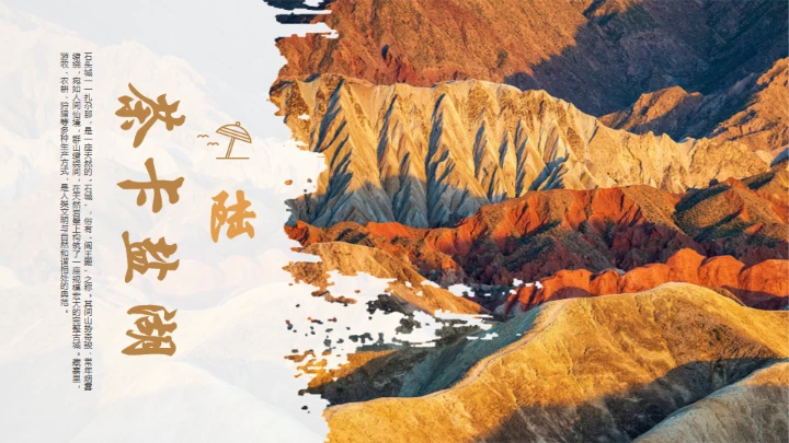 大西北丝绸之路丝路介绍通用PPT模板