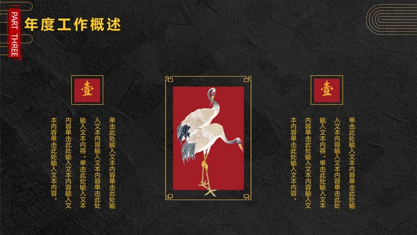 年终总结龙图腾通用PPT模板