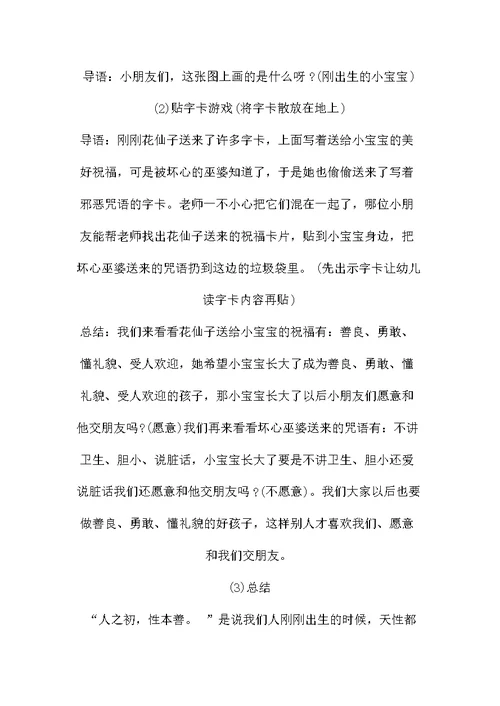 大班三字经教案养不教