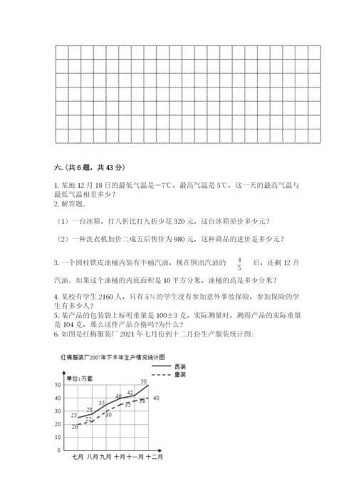 北师大版数学小升初模拟试卷带答案（巩固）.docx