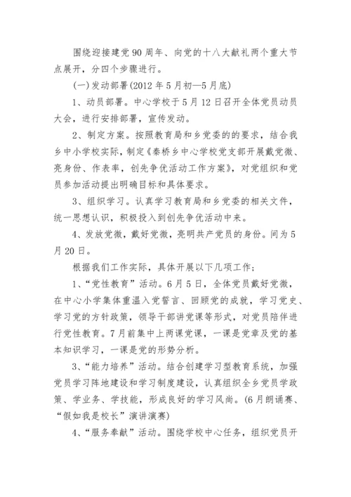 乡中心学校党支部创优活动实施方案.docx