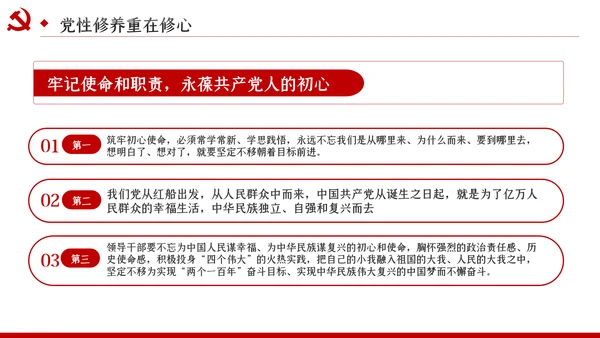锤炼党性修养做新时代优秀党员干部党课PPT模板