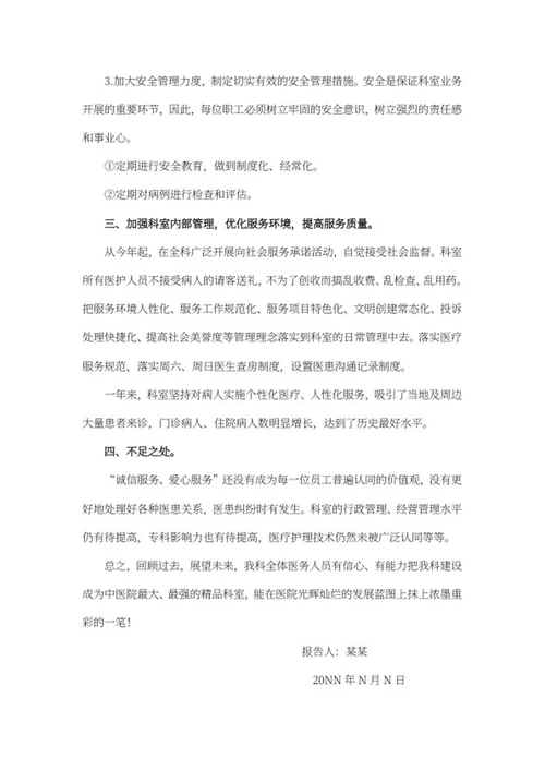 医生个人年度述职报告word模板