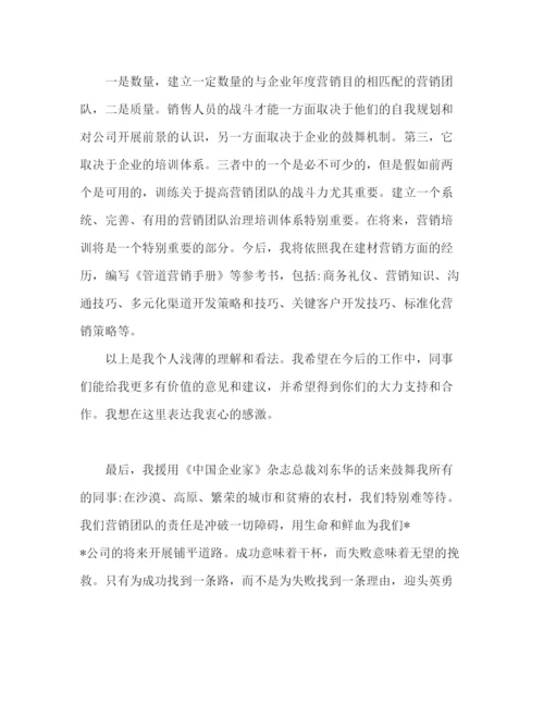 精编新上任营销总监就职范文参考演讲稿.docx