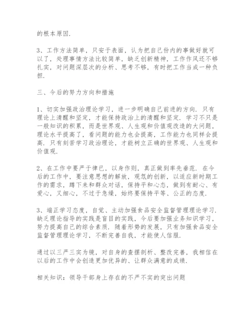 对党忠诚方面存在的问题及措施.docx