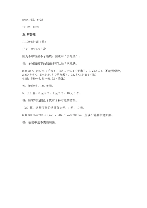 人教版小学五年级上册数学期末测试卷（中心小学）.docx