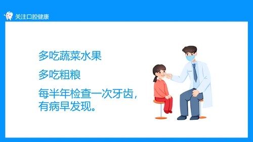关注口腔健康，口腔卫生保健知识讲座PPT模板