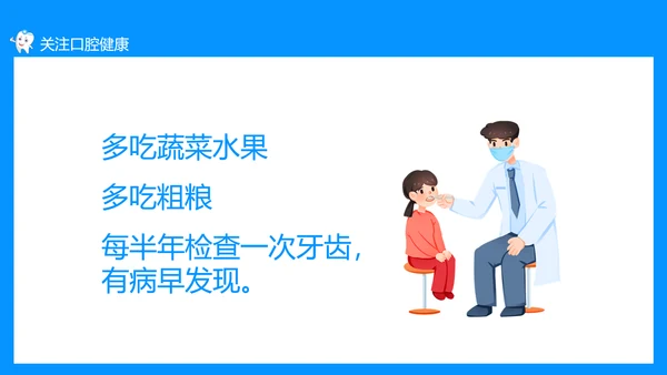 关注口腔健康，口腔卫生保健知识讲座PPT模板
