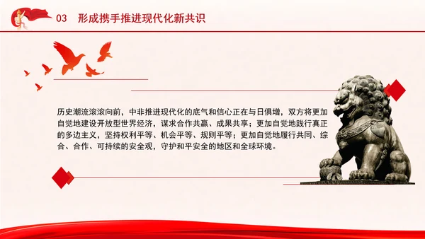 谱写新时代全天候中非命运共同体新篇章专题党课PPT