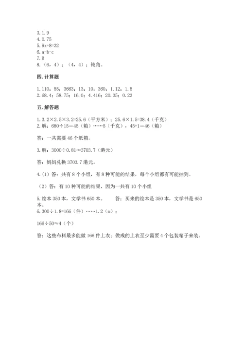 人教版五年级上册数学期末测试卷带答案（模拟题）.docx