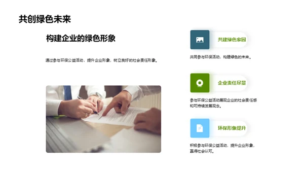 企业环保共赢策略
