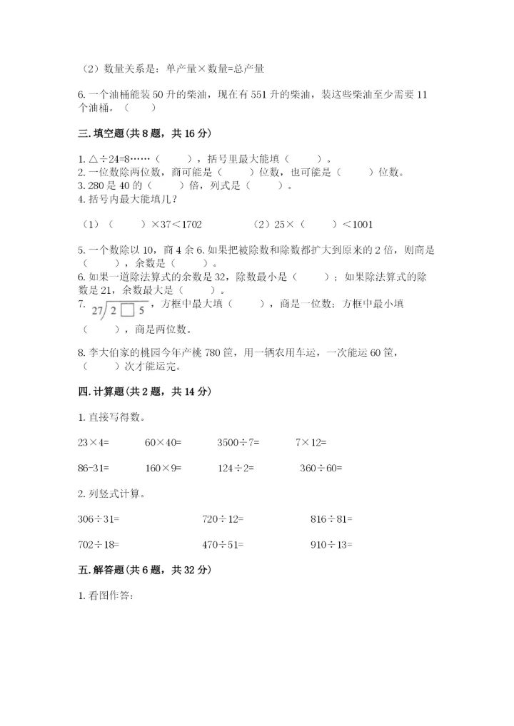 苏教版四年级上册数学第二单元 两、三位数除以两位数 测试卷附参考答案（b卷）.docx