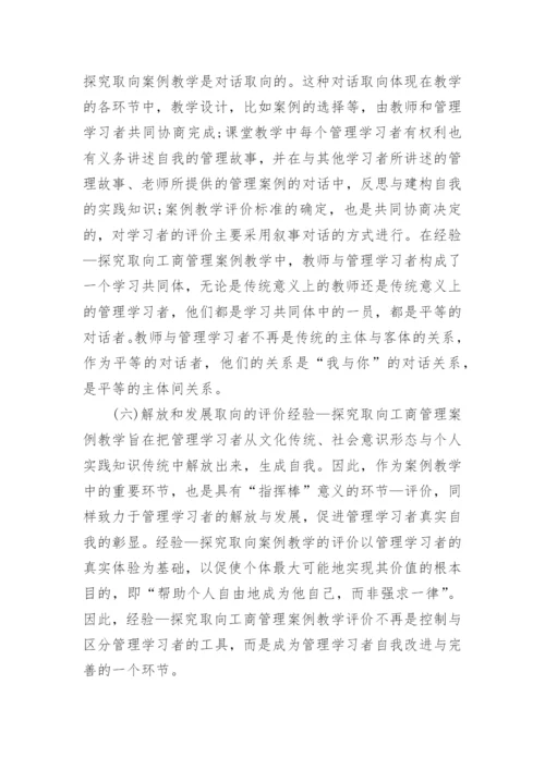 浅谈案例教学价值取向的变革论文.docx