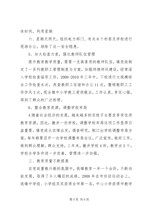 学校两督汇报材料.docx