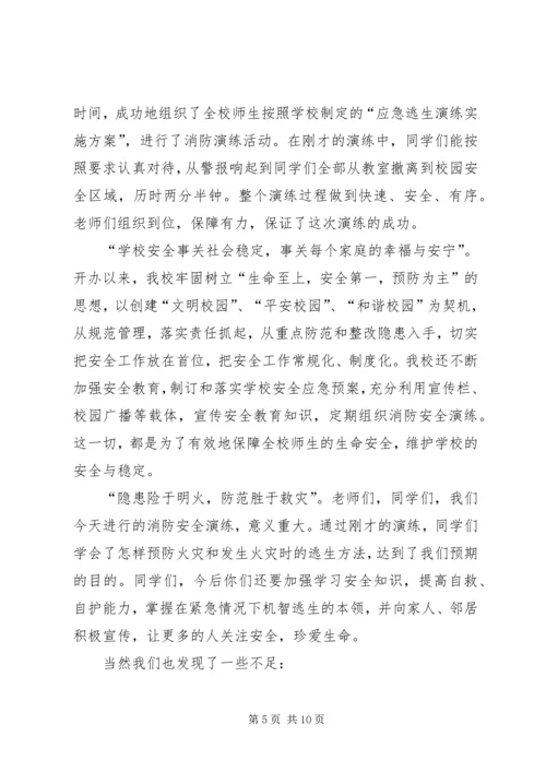 关于消防安全的发言稿(精选多篇)_1.docx