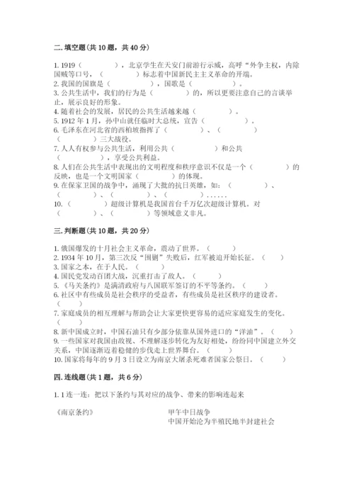 部编版五年级下册道德与法治期末测试卷含完整答案【全优】.docx