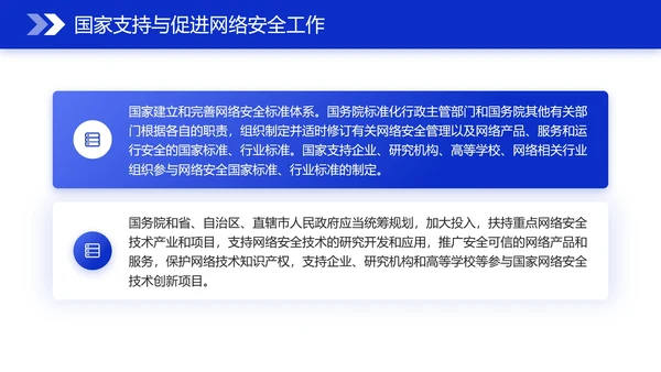 国家网络安全宣传周网络安全主题培训PPT