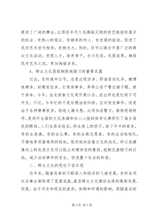 乡镇开展农村群众性文化活动的调研报告.docx