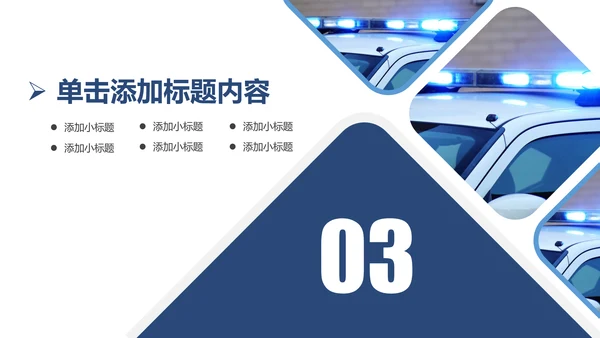 蓝色大气网络信息公安警察民警工作PPT