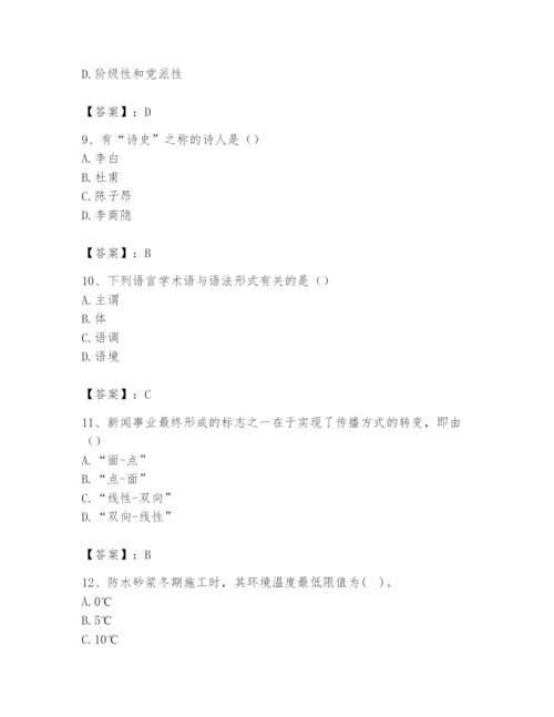 2024年国家电网招聘之文学哲学类题库及参考答案【实用】.docx