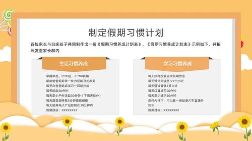 黄色卡通风格小学期末家长会PPT课件