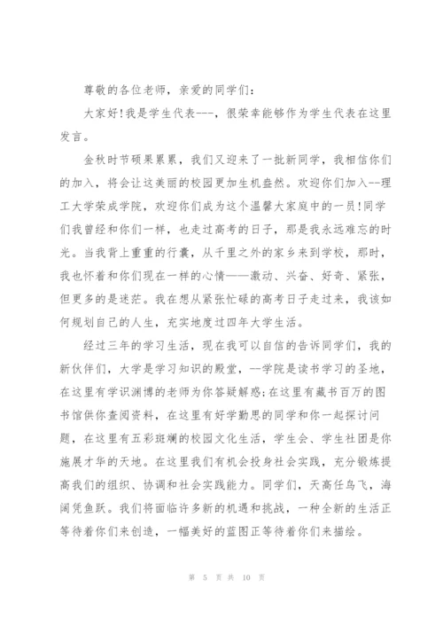 新生开学典礼讲话稿五篇.docx