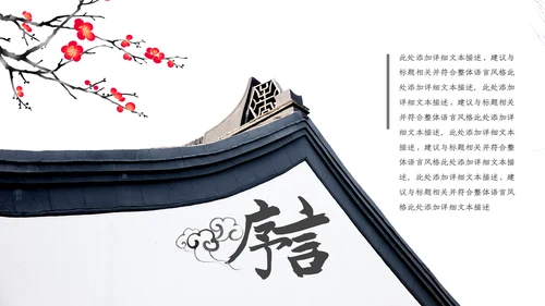 中国风古典古建筑文化徽派建筑PPT模板