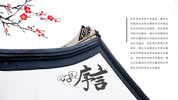 中国风古典古建筑文化徽派建筑PPT模板