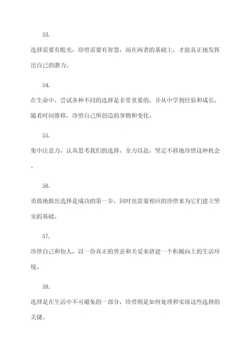 珍惜与选择的名言名句