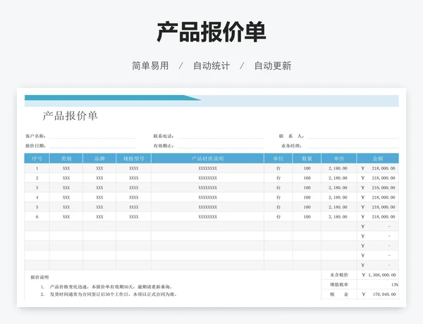 产品报价单