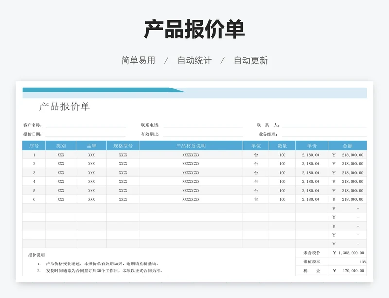 产品报价单