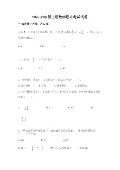 2022六年级上册数学期末考试试卷含答案（完整版）.docx