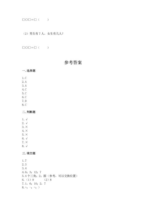 人教版一年级下册数学期中测试卷及答案（全优）.docx