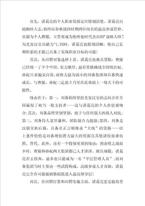 关于个人职业规划模板集锦10篇