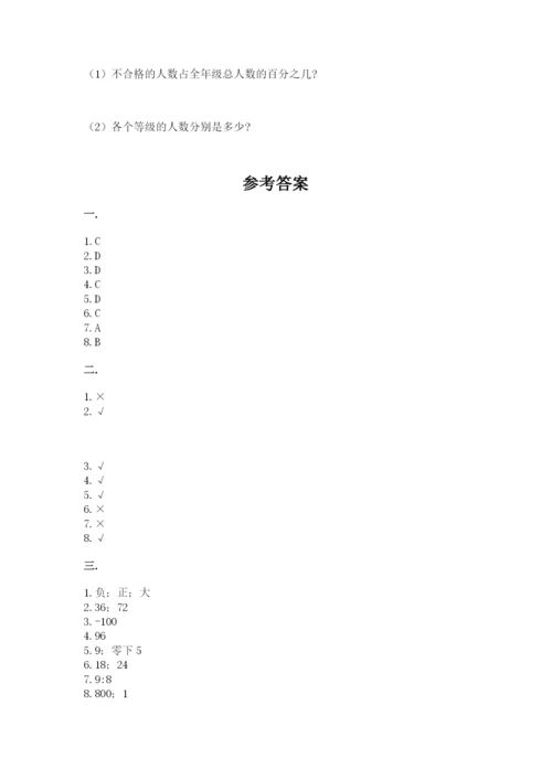 苏教版六年级数学小升初试卷【达标题】.docx