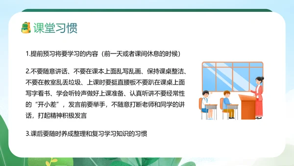 中小学生养成好习惯主题教育班会PPT课件模板