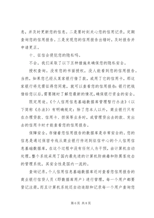 信用记录恢复问题 (2).docx