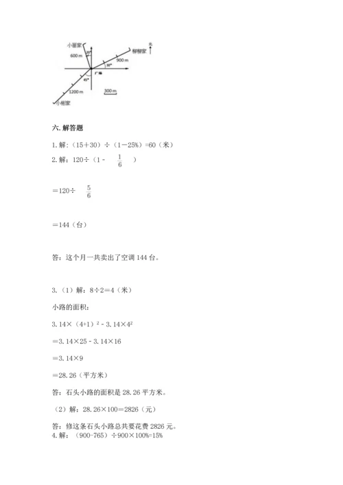 人教版六年级上册数学期末测试卷带答案（培优）.docx