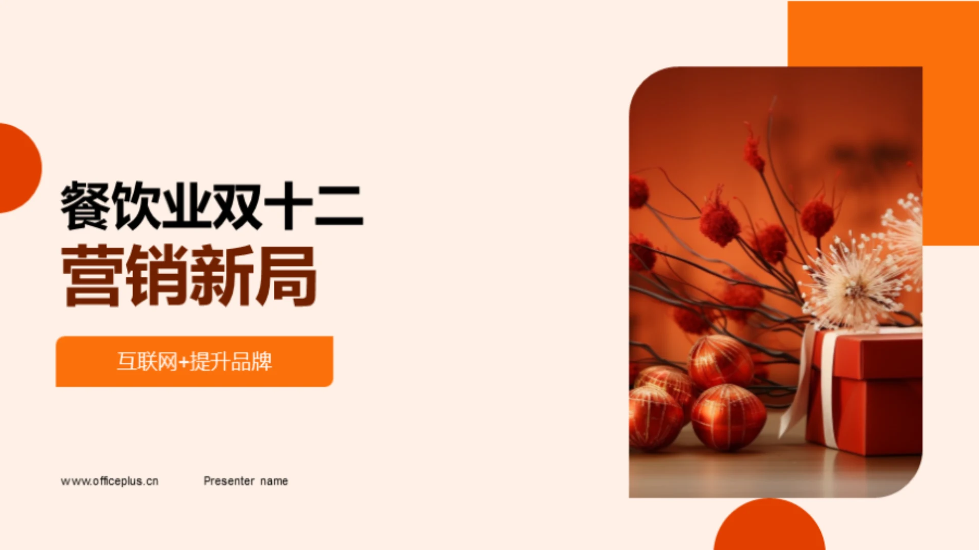 餐饮业双十二营销新局