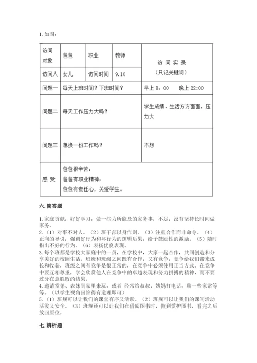 部编版四年级上册道德与法治期末测试卷精品【有一套】.docx